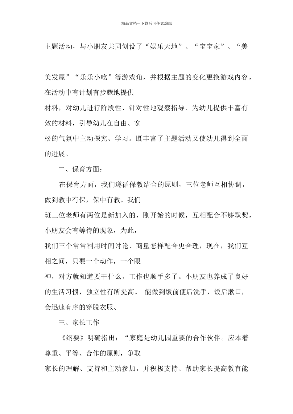 最新幼儿园二月份工作总结_第2页