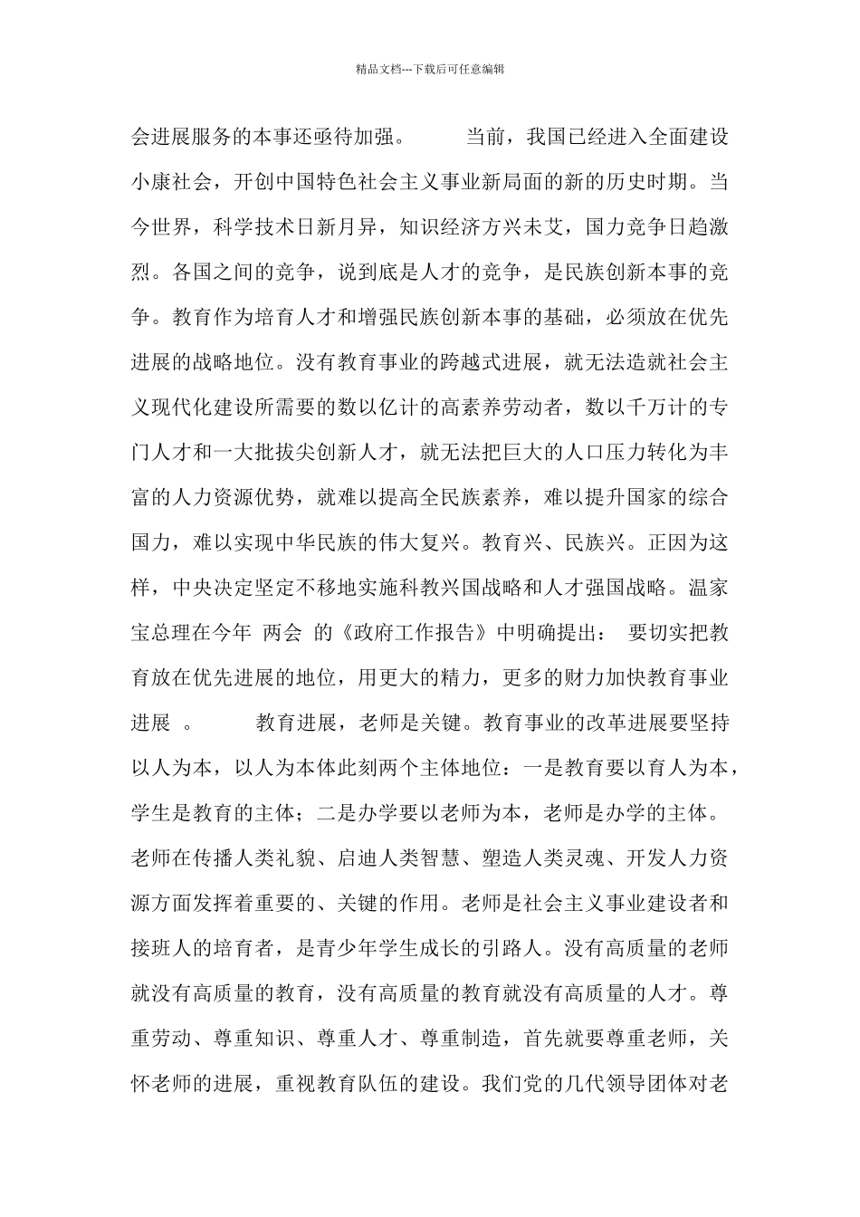 最新师德师风心得体会范文三篇_第2页