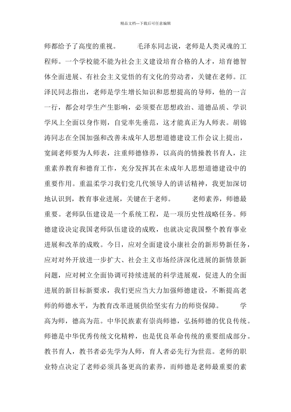 最新师德师风心得体会范文三篇_第3页