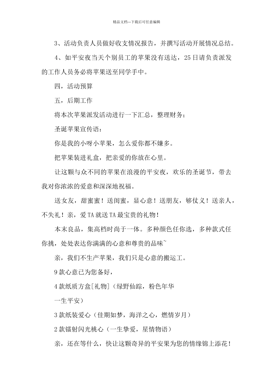 最新平安夜苹果营销方案策划范文优选_第3页