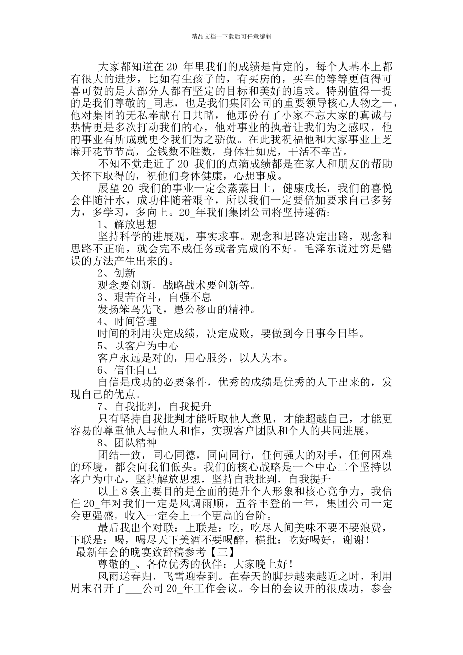 最新年会的晚宴致辞稿参考_第2页