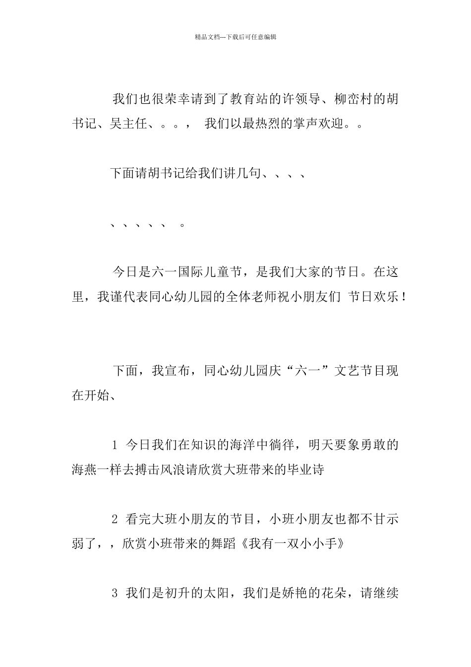 最新幼儿园庆祝六一儿童节文艺节目表演串词_第2页