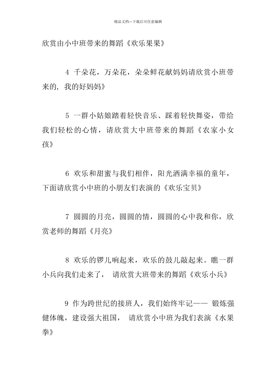 最新幼儿园庆祝六一儿童节文艺节目表演串词_第3页