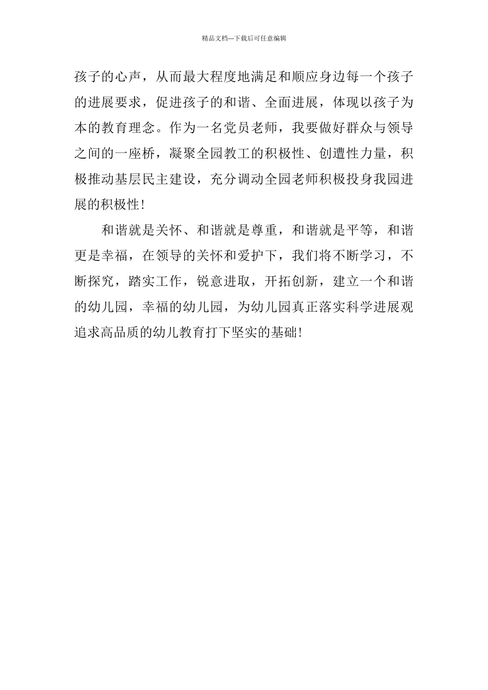 最新幼儿园教师师德师风学习心得体会_第2页