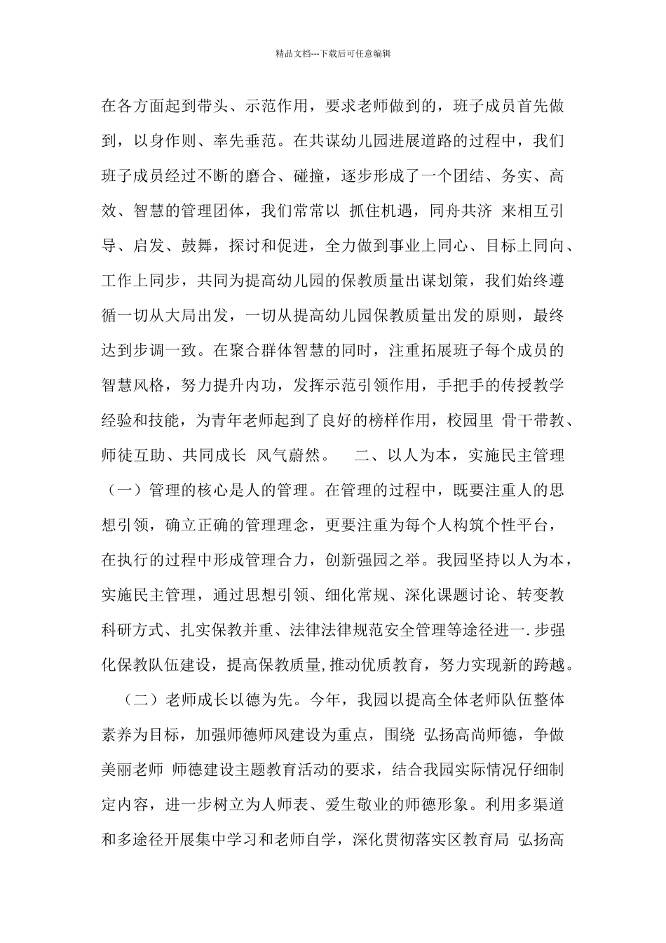 最新幼儿园领导班子述职报告范文_第2页