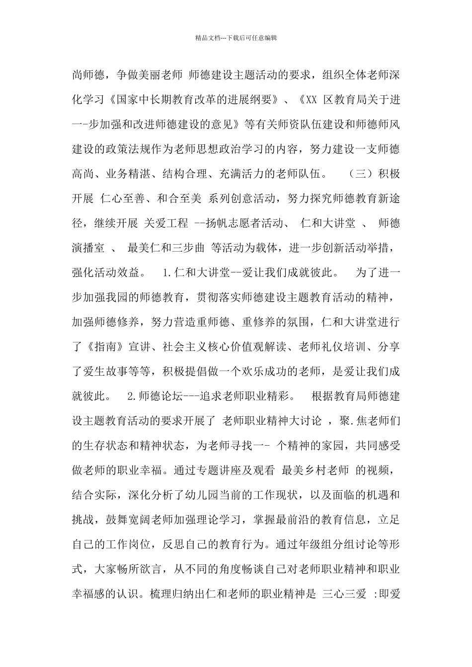 最新幼儿园领导班子述职报告范文_第3页