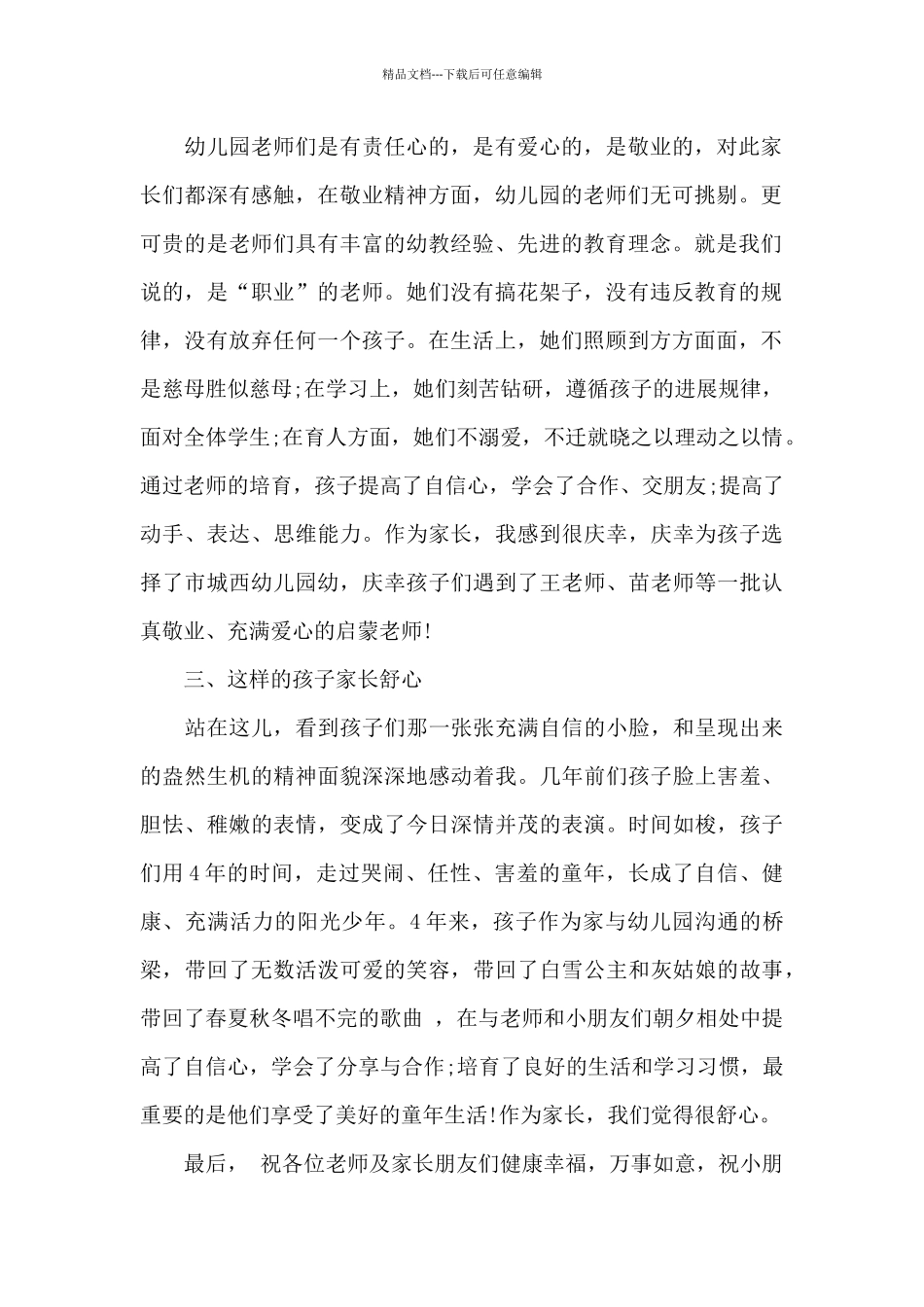 最新幼儿园毕业典礼演讲稿5篇_第2页