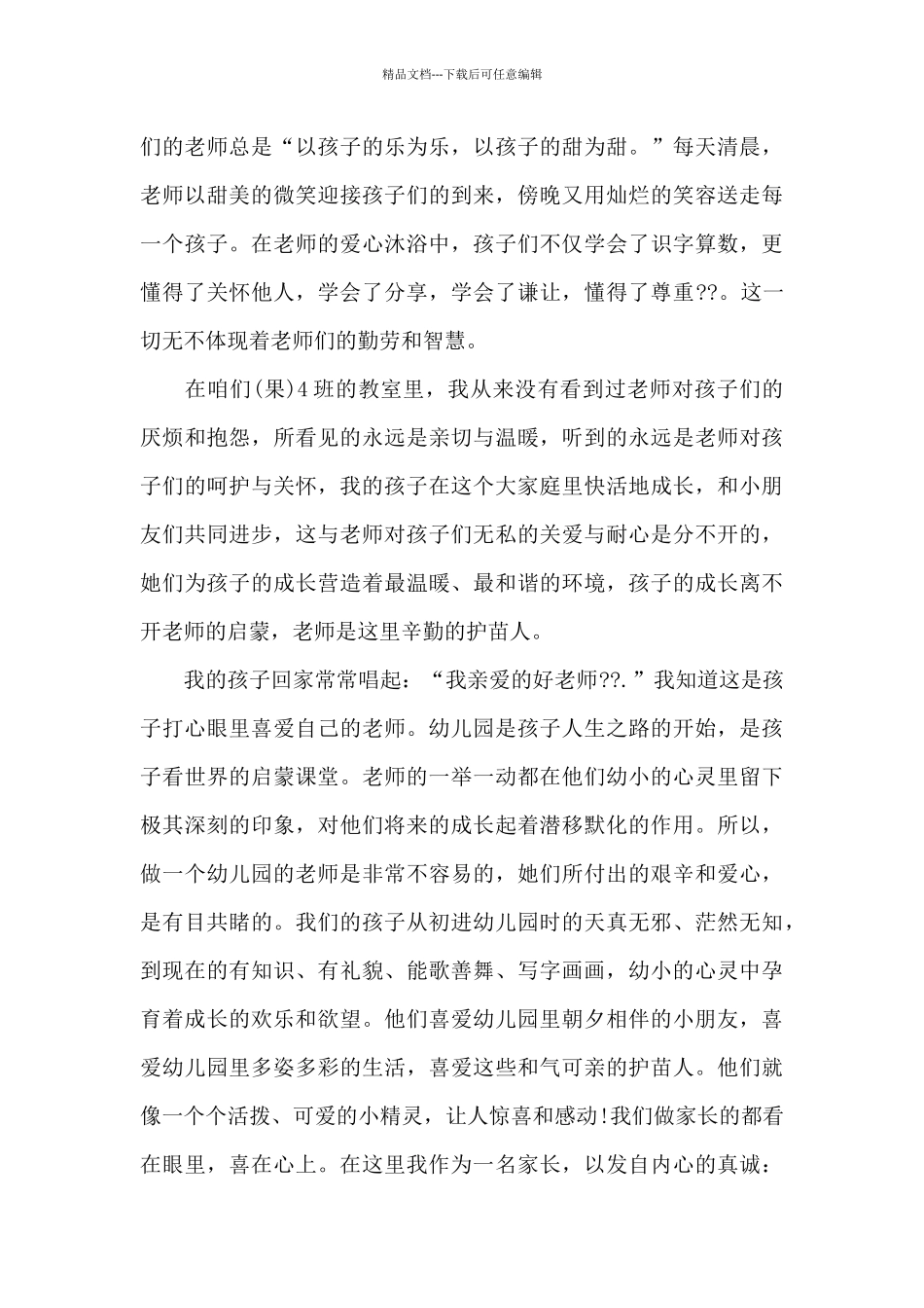 最新幼儿园小朋友元旦晚会演讲稿5篇_第3页