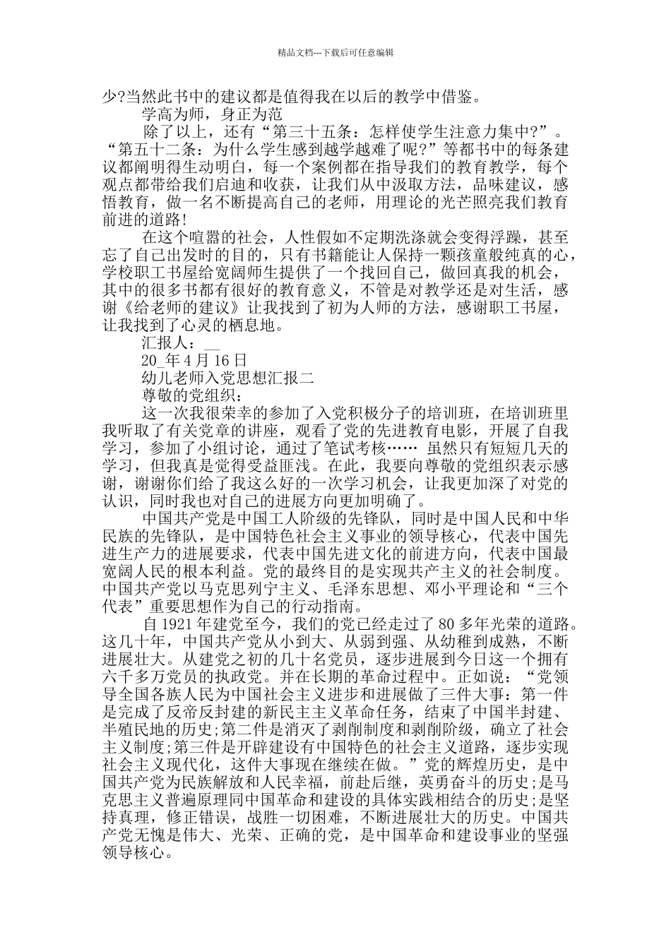 最新幼儿教师入党思想汇报_第2页