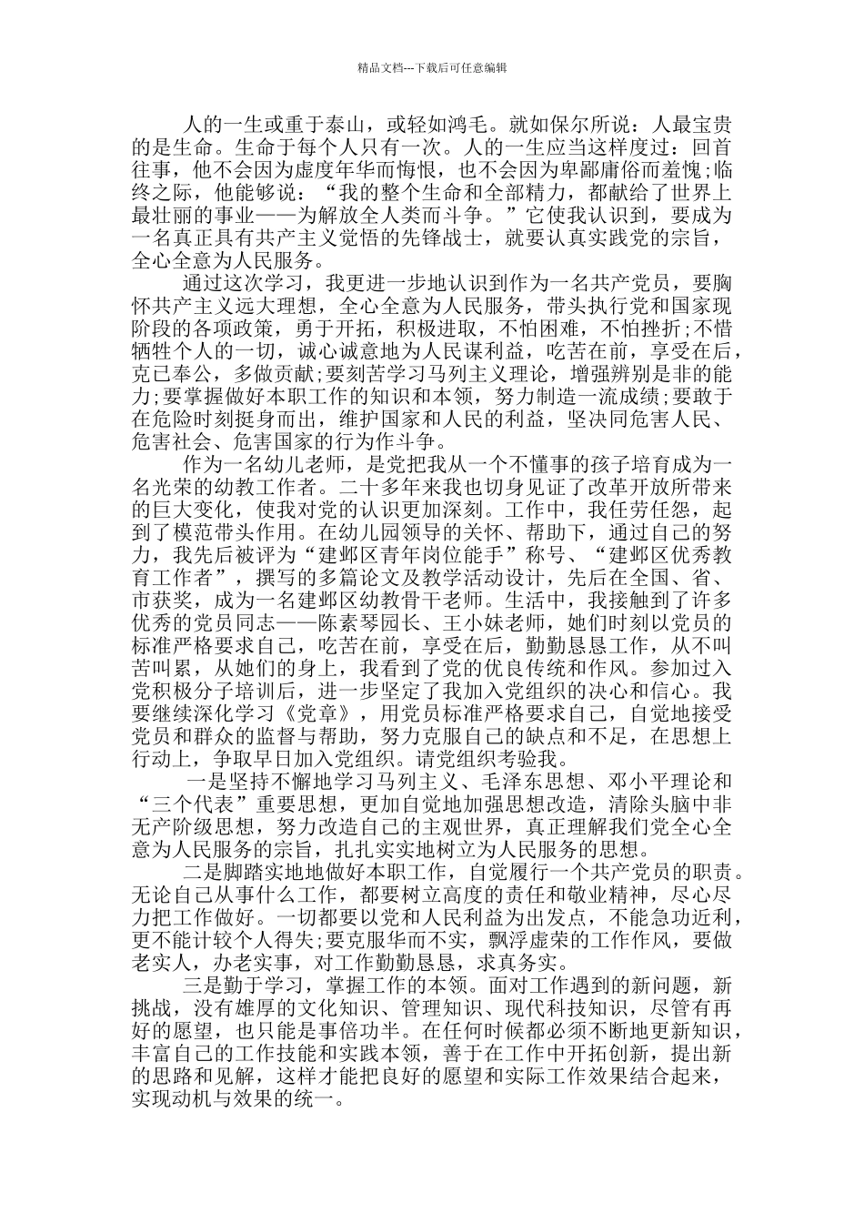 最新幼儿教师入党思想汇报_第3页