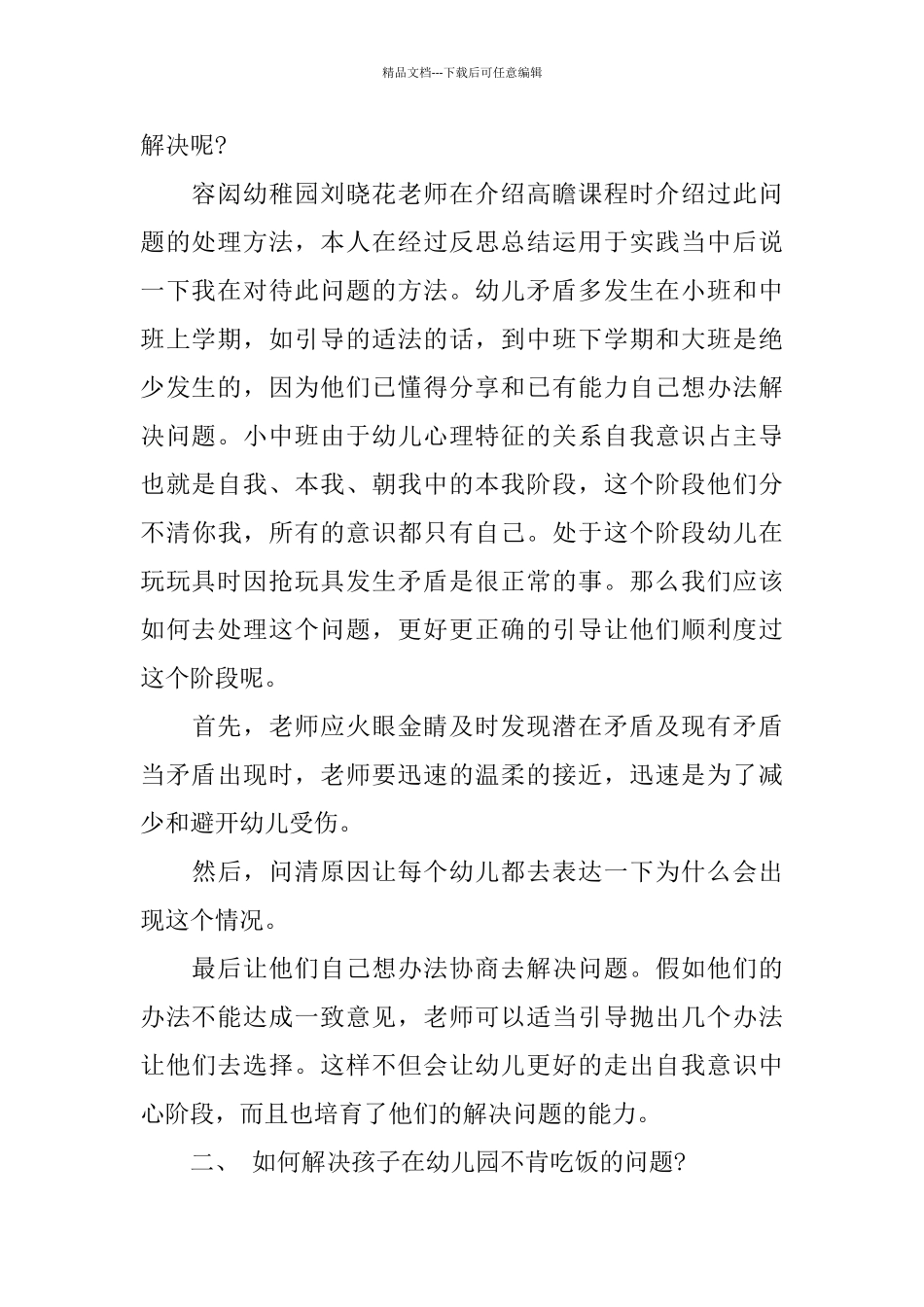 最新幼儿教师培训总结_第2页