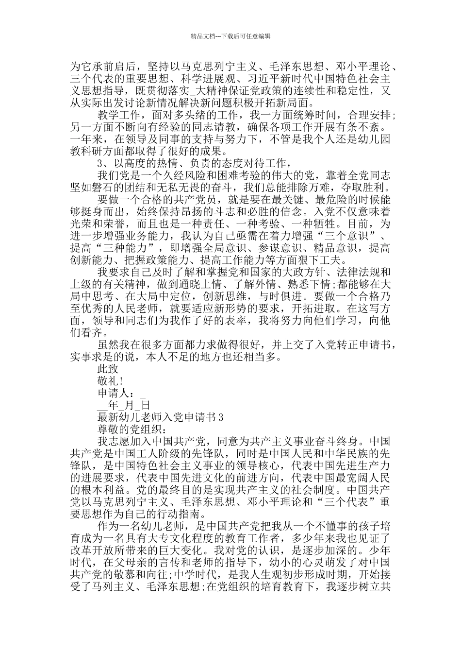 最新幼儿教师入党申请书_第3页
