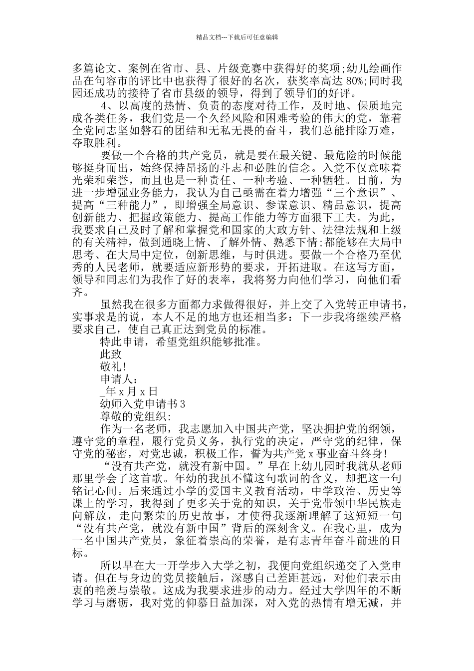 最新幼师入党申请书范文2024_第3页