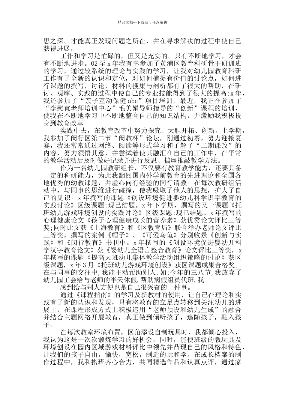 最新幼师入党申请书范文_第2页