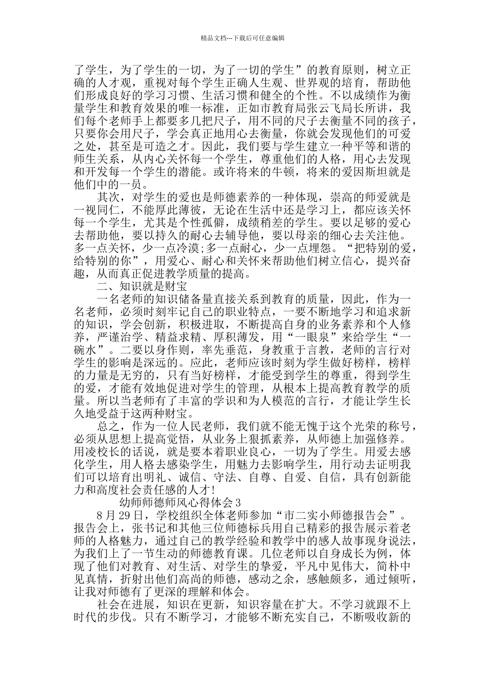 最新幼师师德师风心得体会_第2页