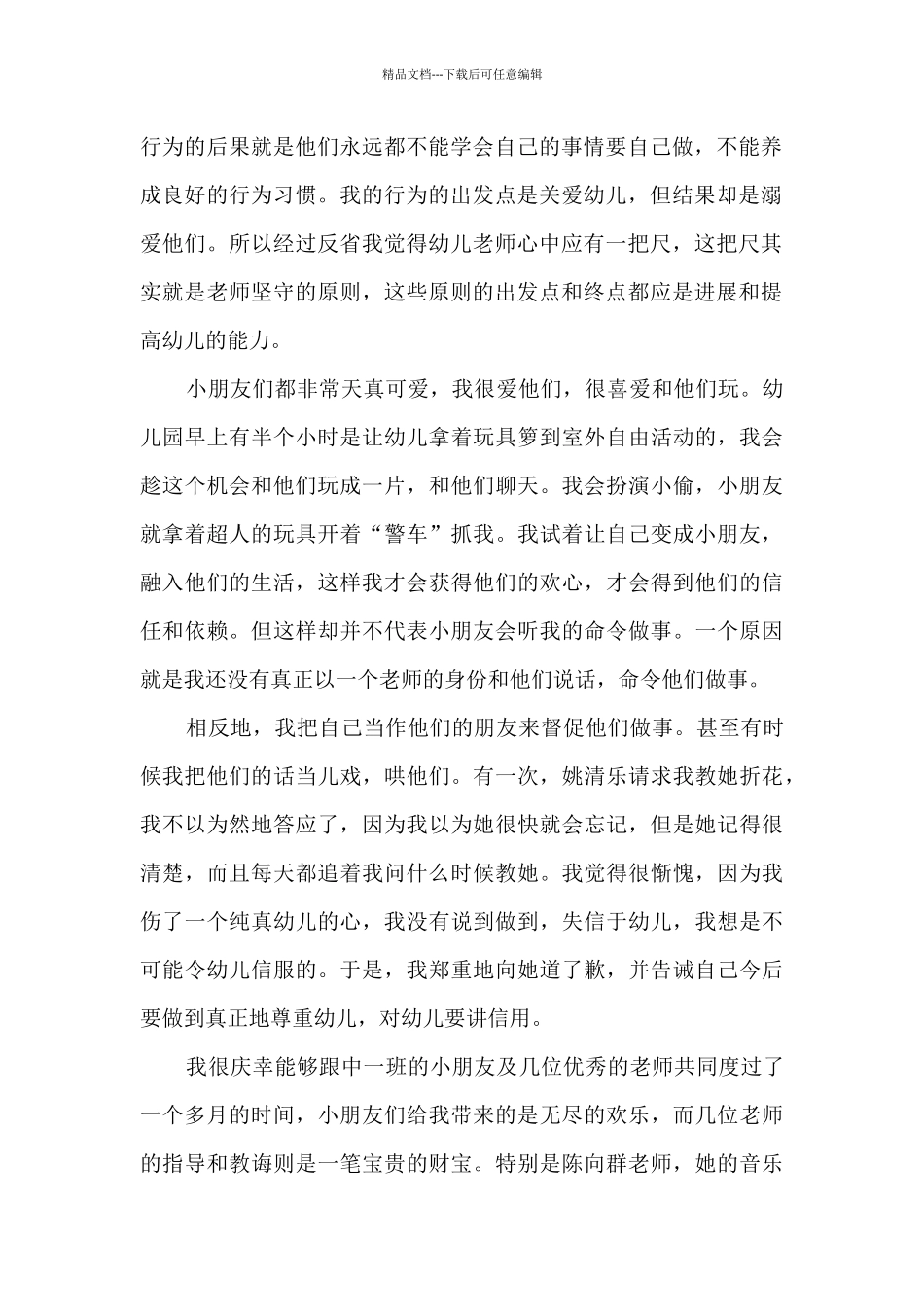 最新幼师实习个人工作总结范文5篇_第2页