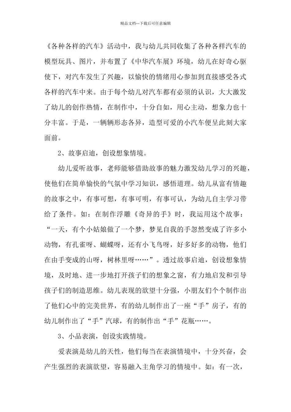 最新幼儿园教师教育教学工作总结二篇_第2页