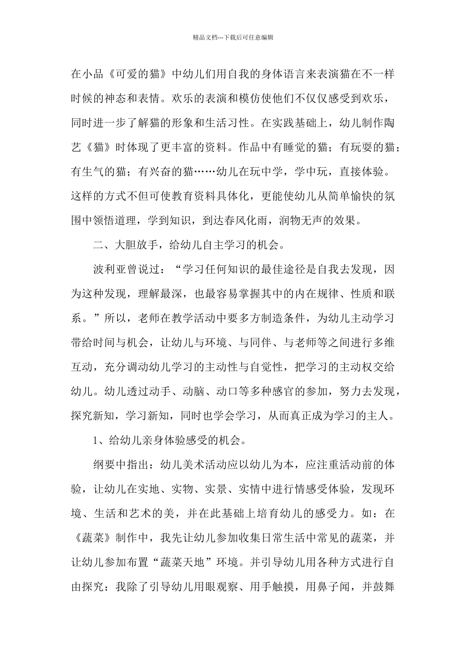 最新幼儿园教师教育教学工作总结二篇_第3页