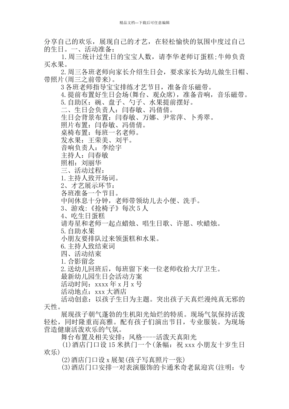 最新幼儿园生日会活动方案_第2页