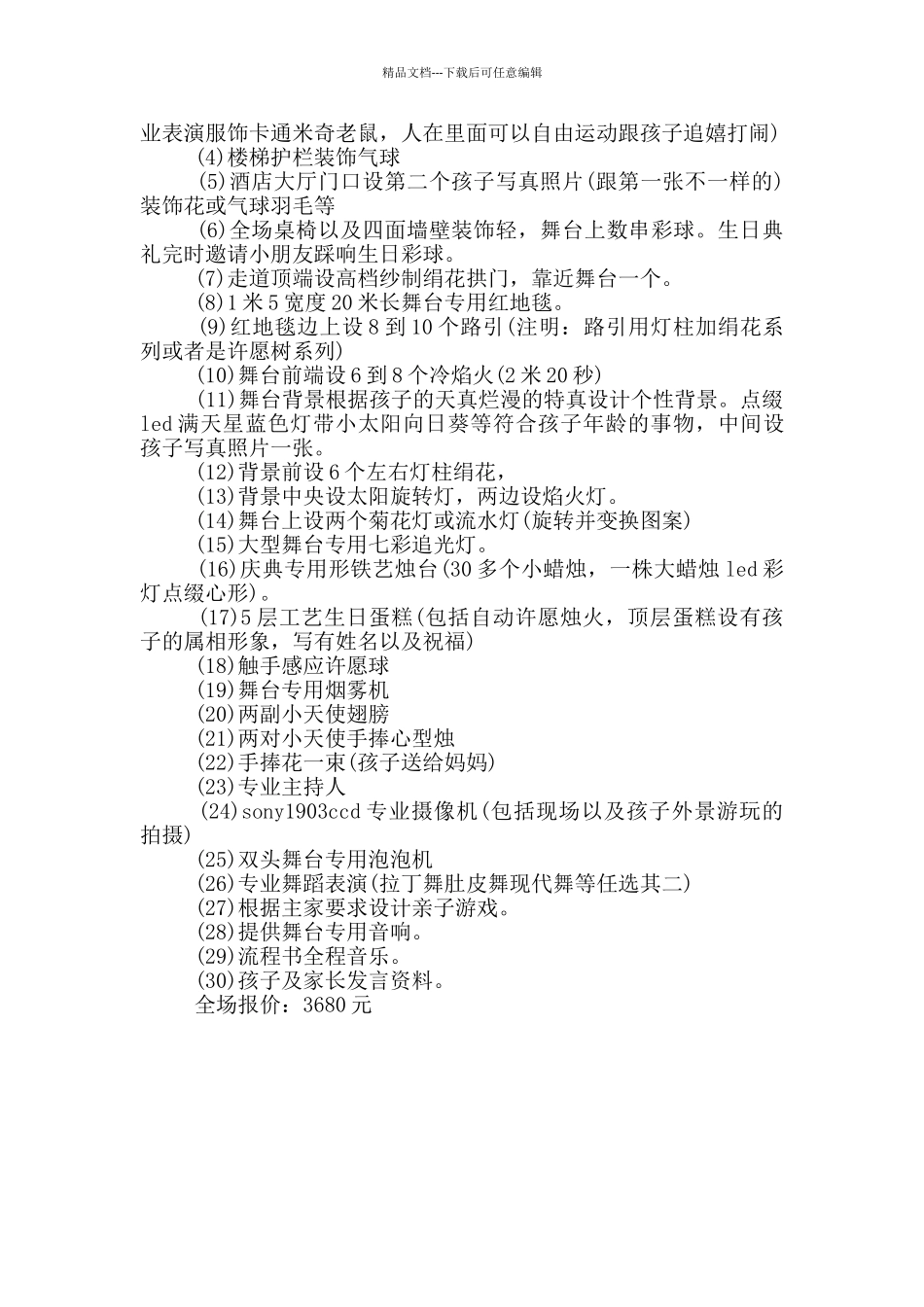 最新幼儿园生日会活动方案_第3页