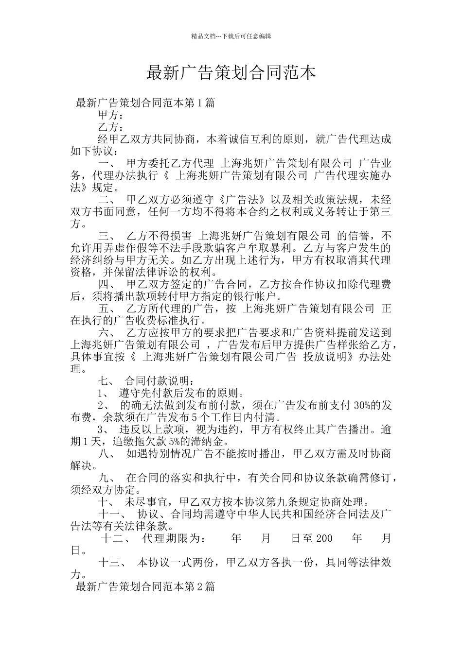 最新广告策划合同范本_第1页