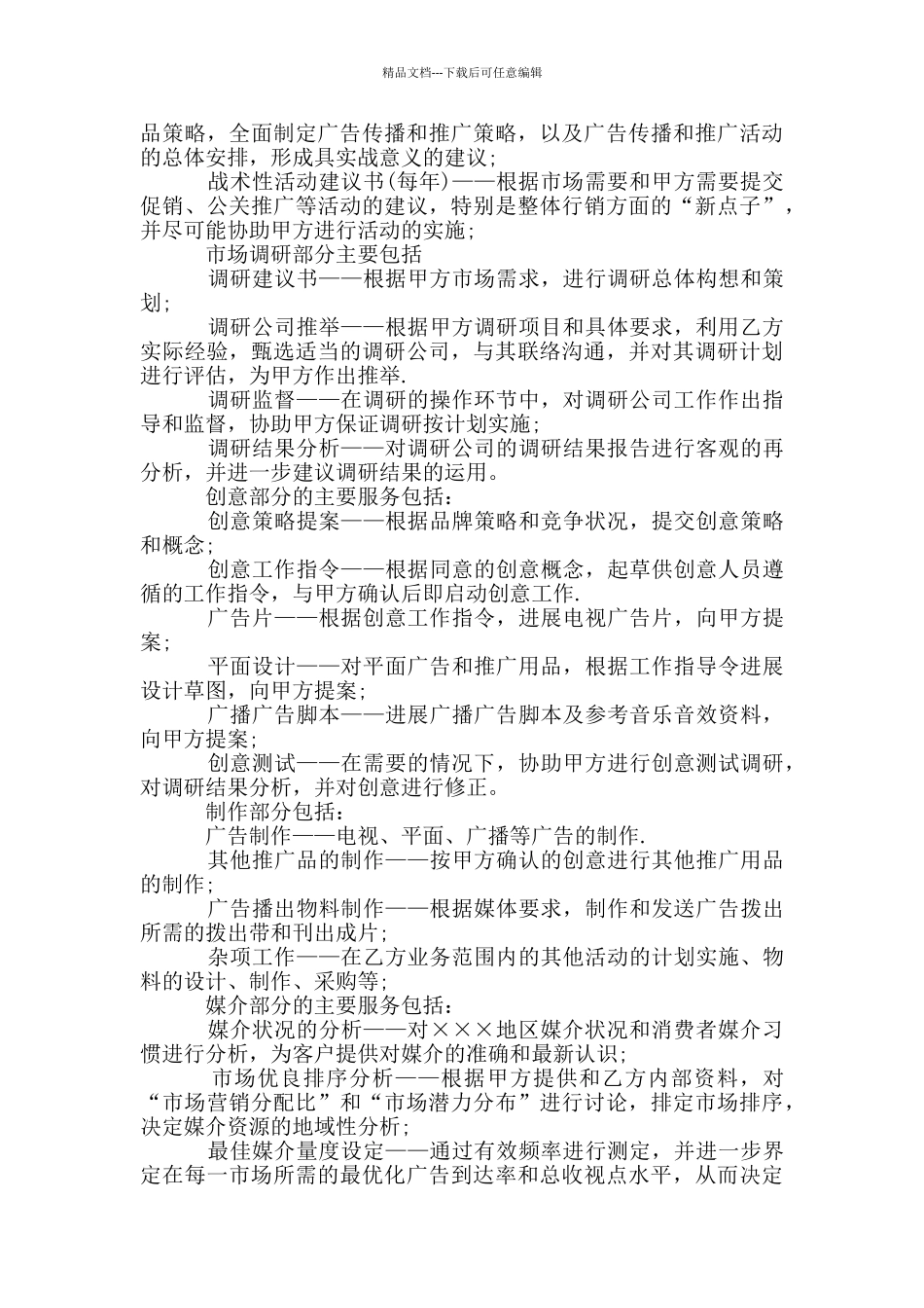 最新广告策划合同范本_第3页