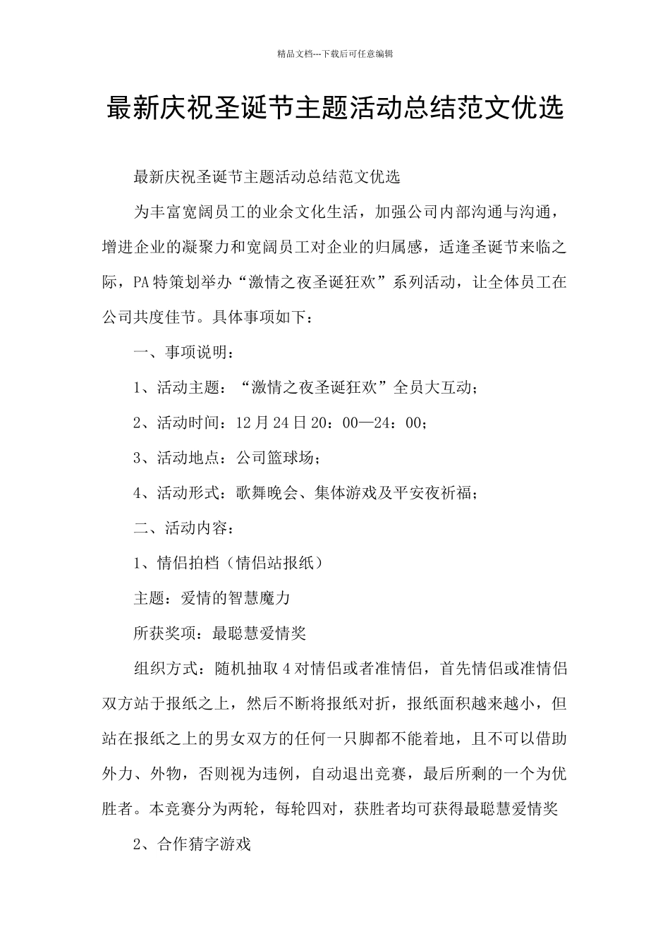 最新庆祝圣诞节主题活动总结范文优选_第1页