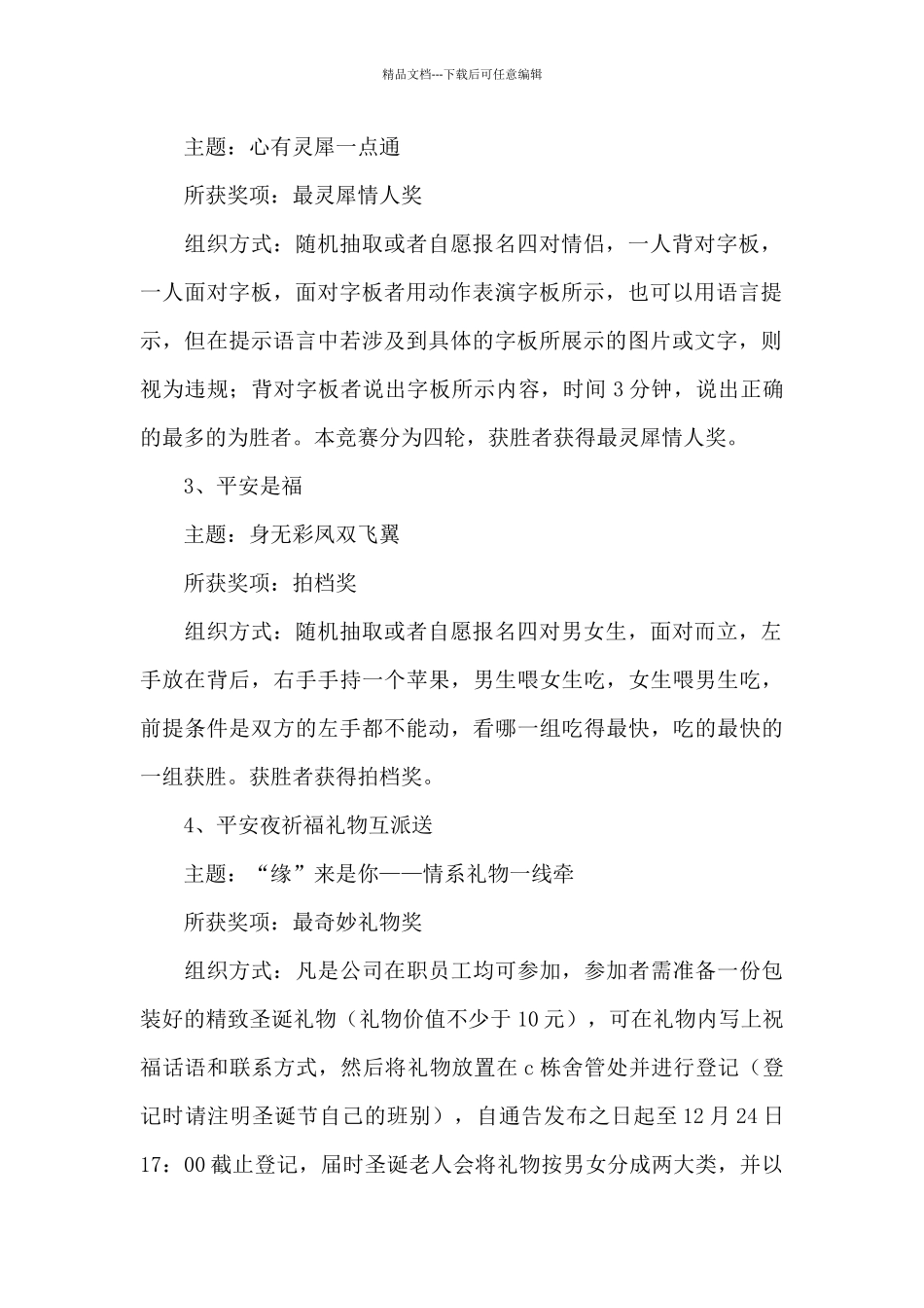 最新庆祝圣诞节主题活动总结范文优选_第2页