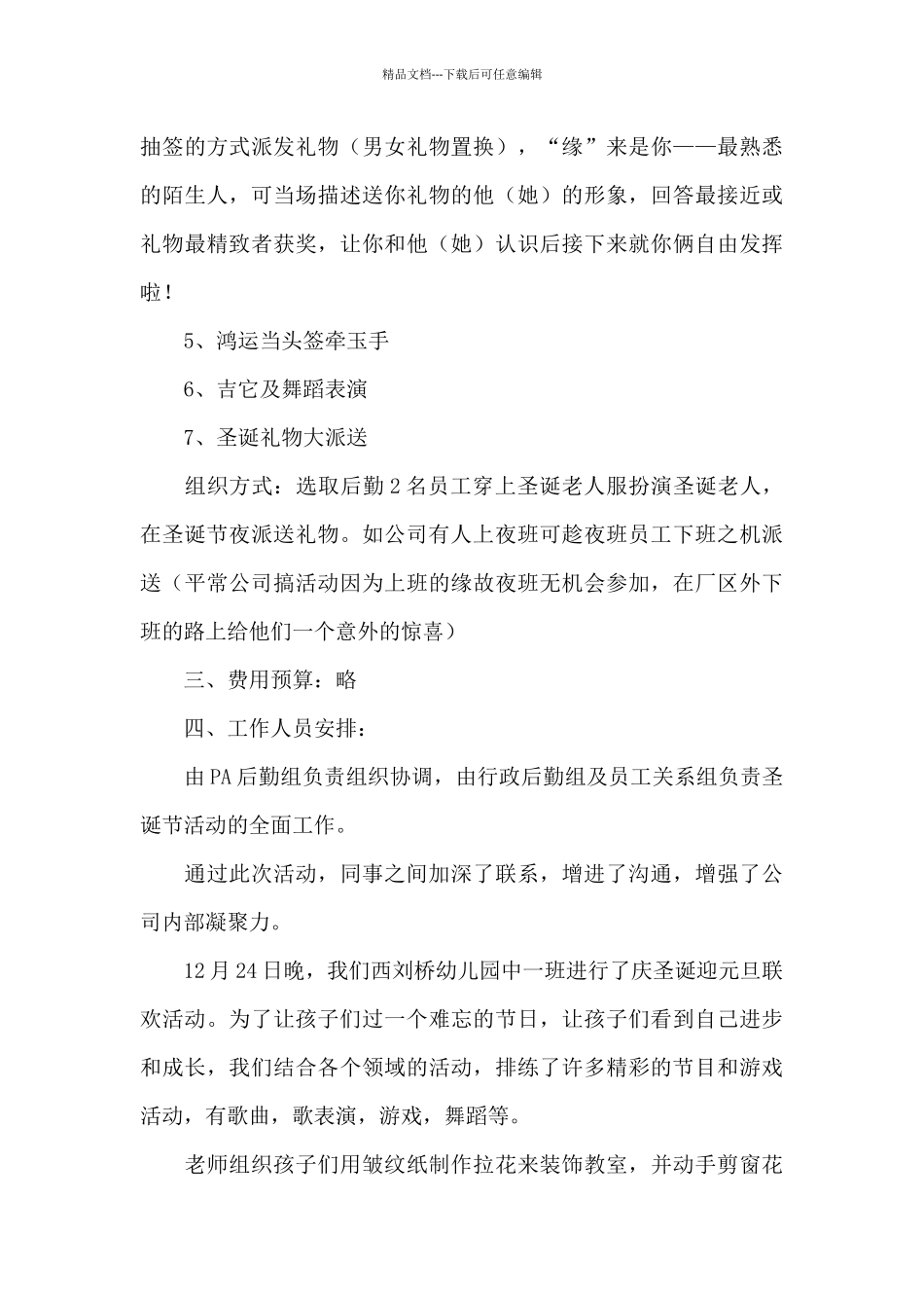 最新庆祝圣诞节主题活动总结范文优选_第3页