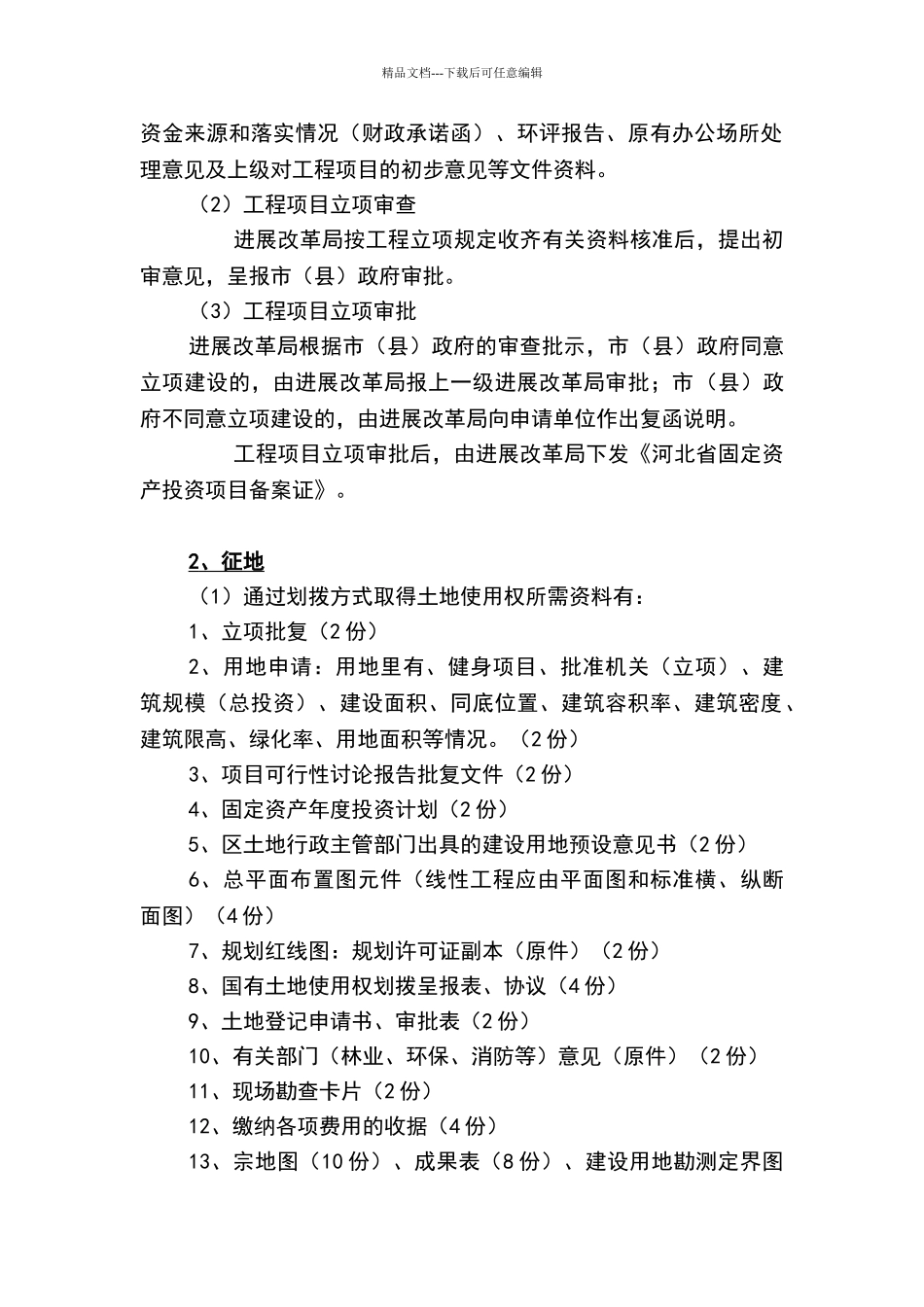 最新建设工程报建程序_第2页