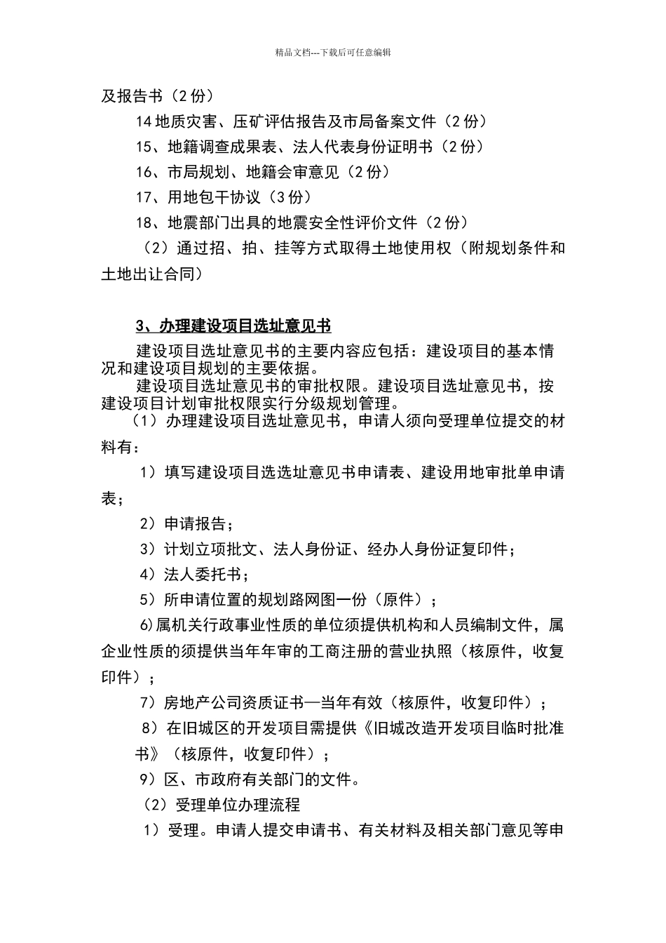 最新建设工程报建程序_第3页