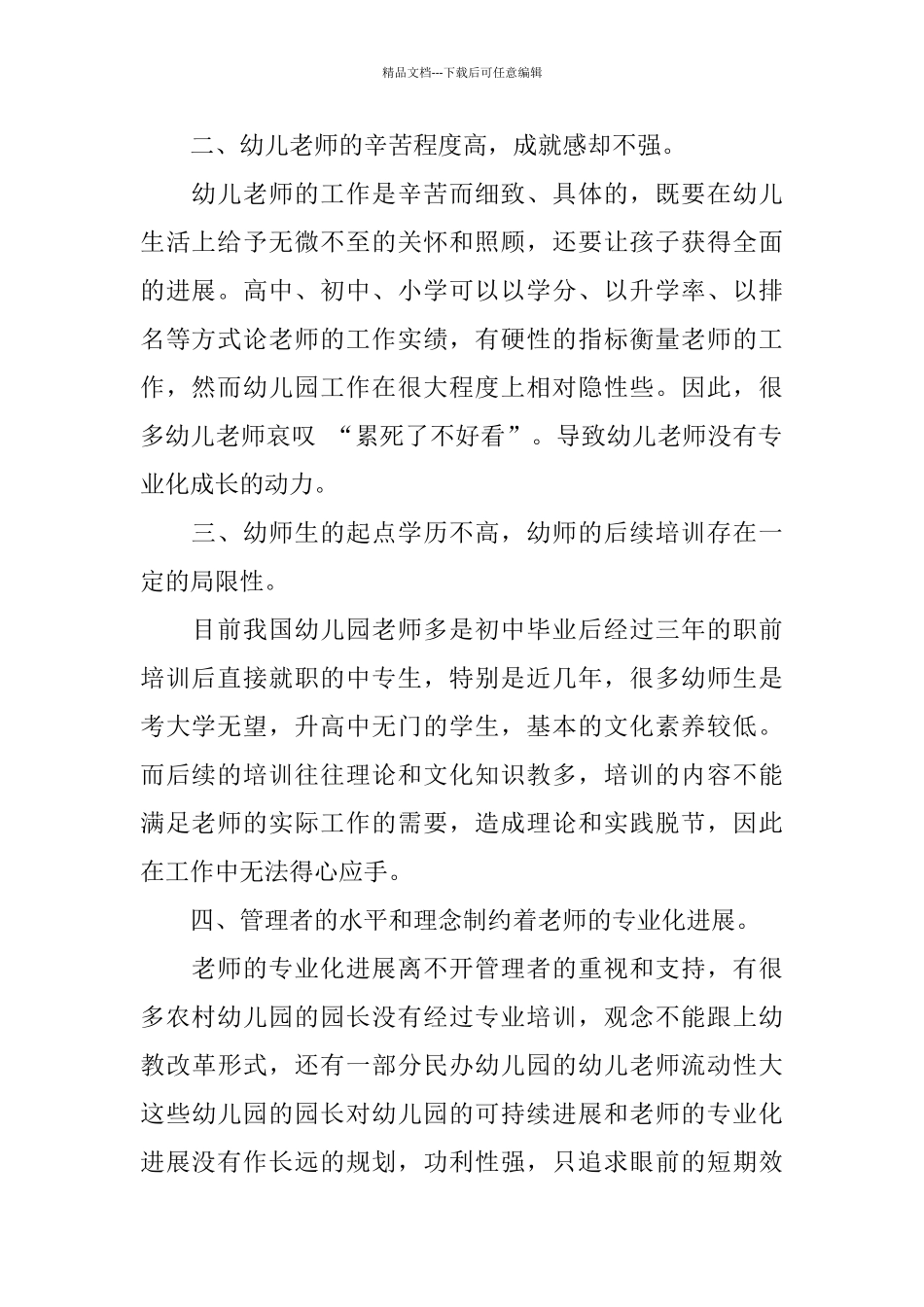 最新幼师岗位培训心得_第2页