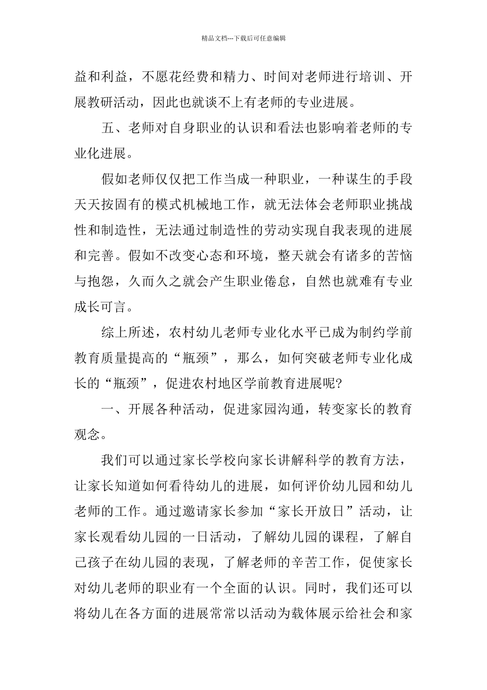 最新幼师岗位培训心得_第3页