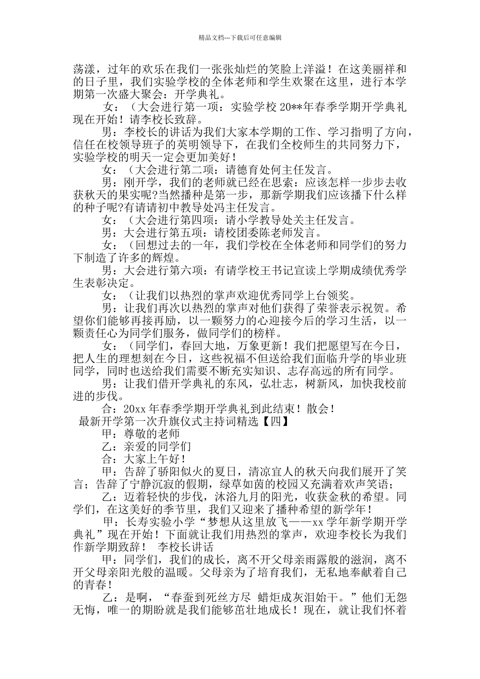 最新开学第一次升旗仪式主持词精选_第3页