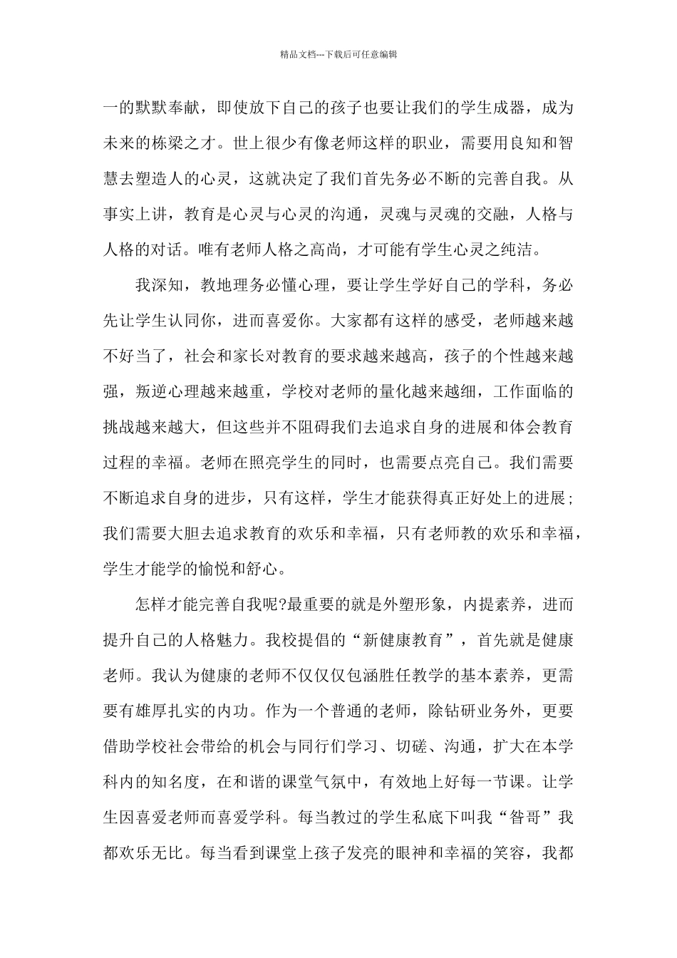 最新开学典礼法制教育派出所讲话稿5篇_第2页