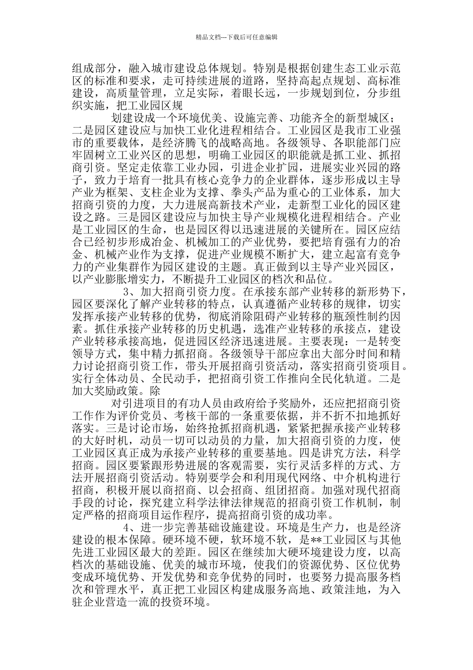 最新开发区工业园区考察报告_第2页