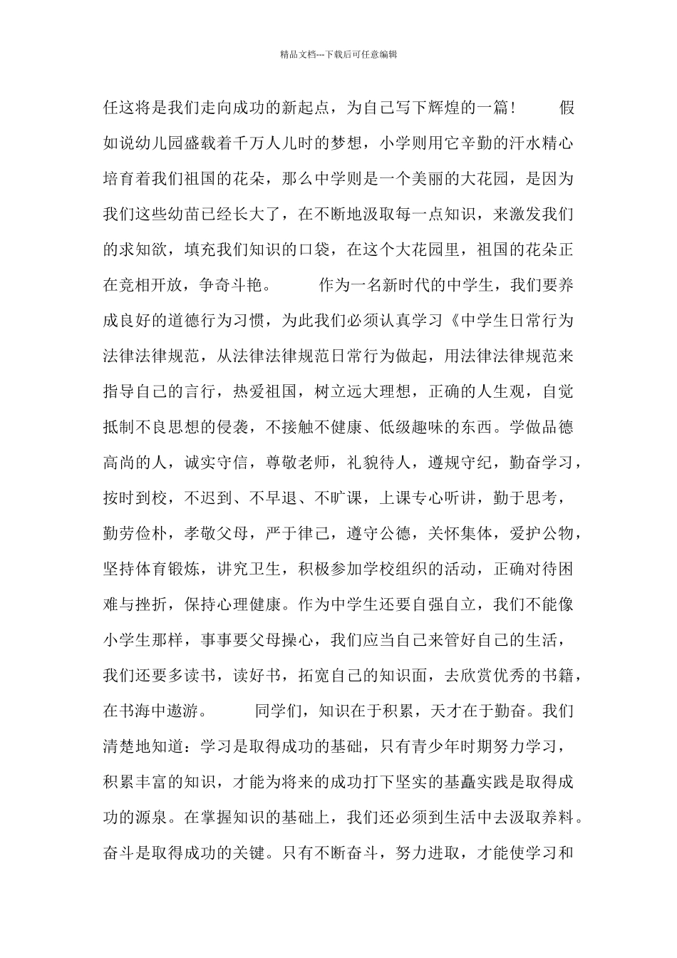 最新开学典礼学生发言稿五篇_第3页