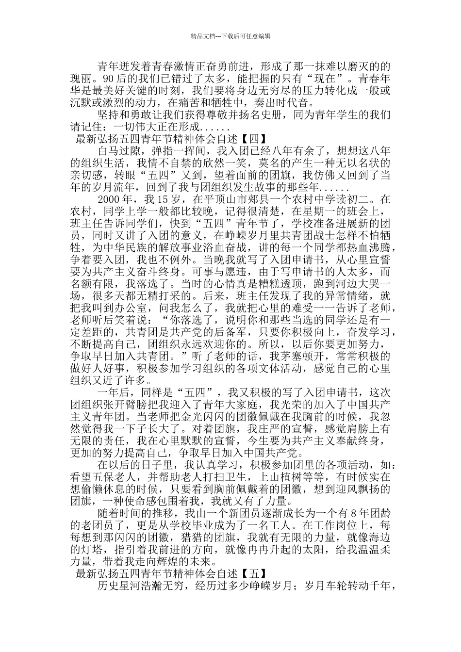最新弘扬五四青年节精神体会自述_第2页