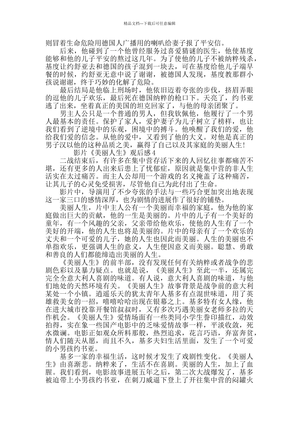 最新影片《美丽人生》观后感精选5篇_第3页
