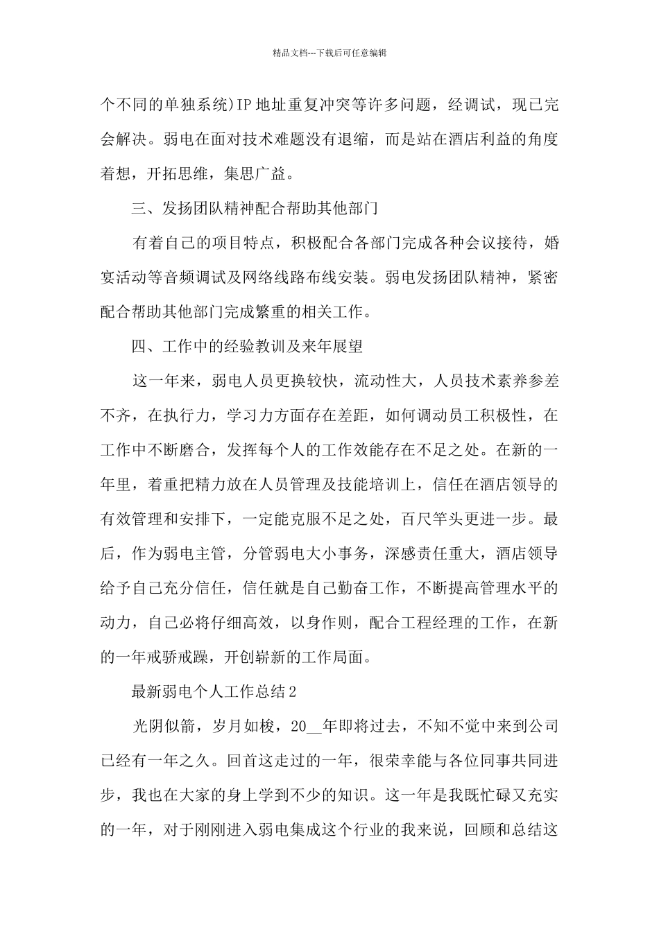 最新弱电个人工作总结5篇_第2页