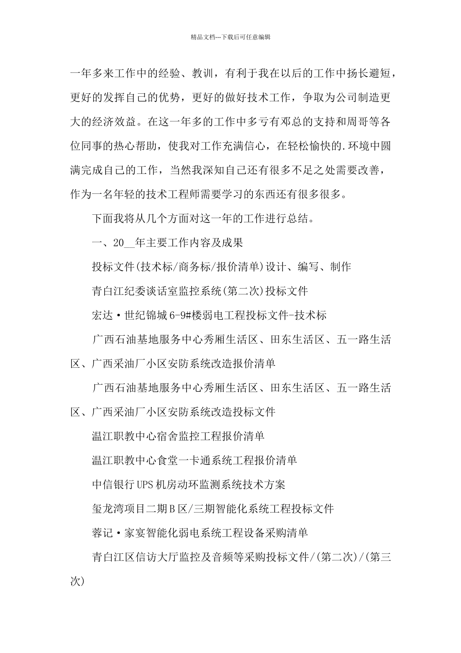 最新弱电个人工作总结5篇_第3页