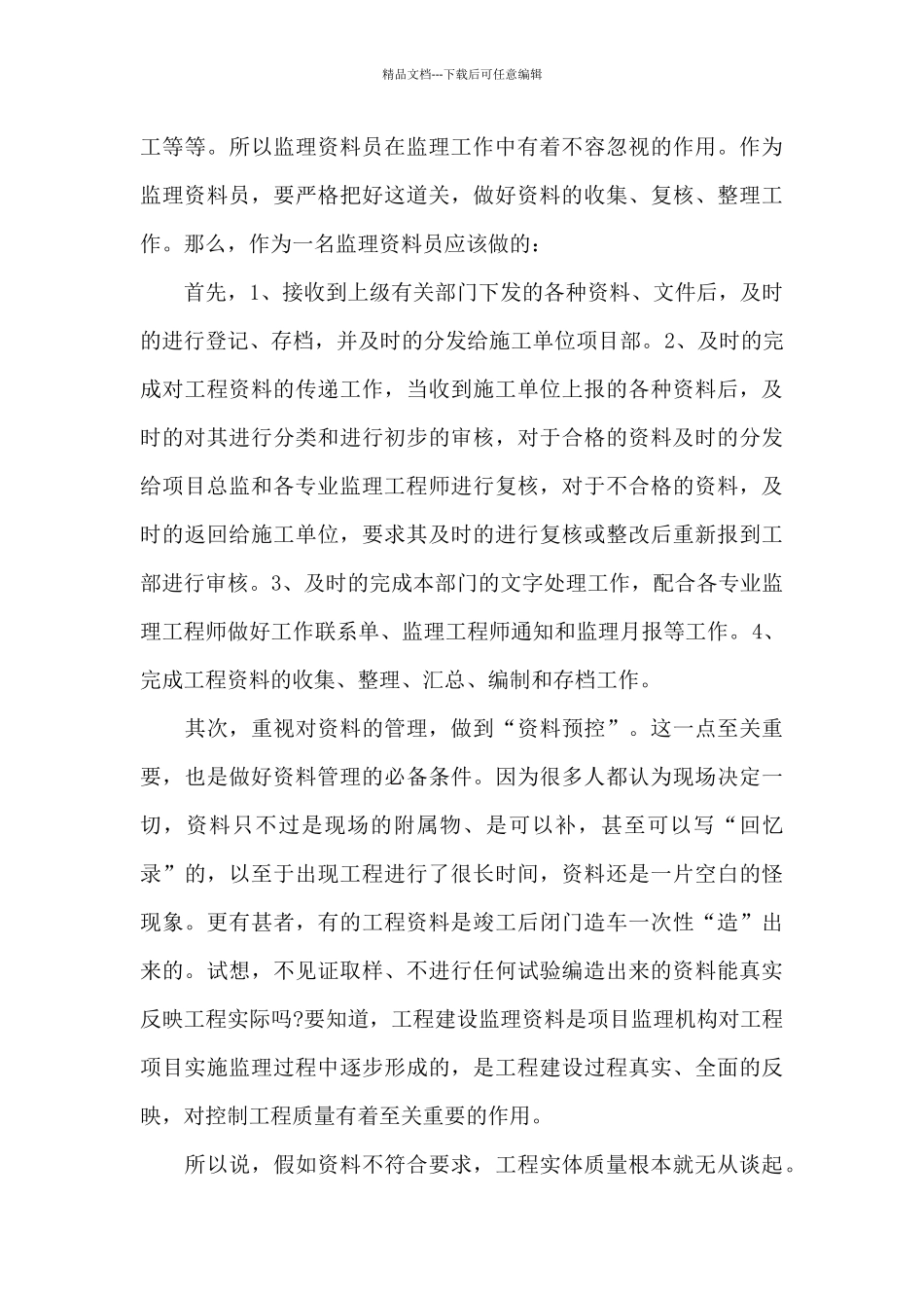 最新建筑公司实习监理员个人实习总结范文优选_第3页