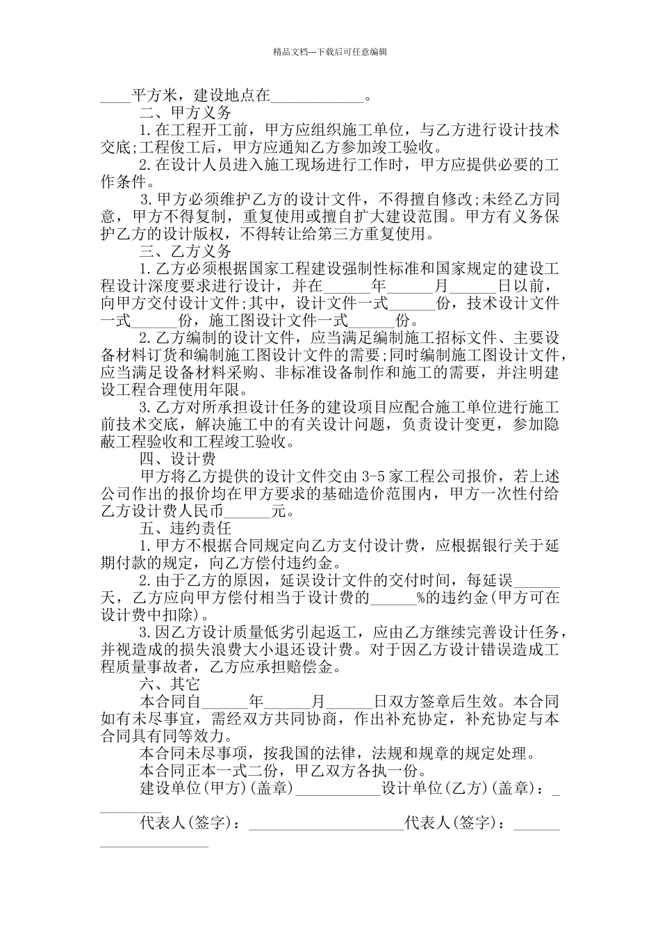 最新建筑工程设计合同模板_第3页