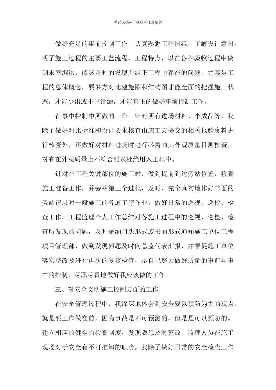 最新建设单位员工个人年终总结范文五篇_第2页