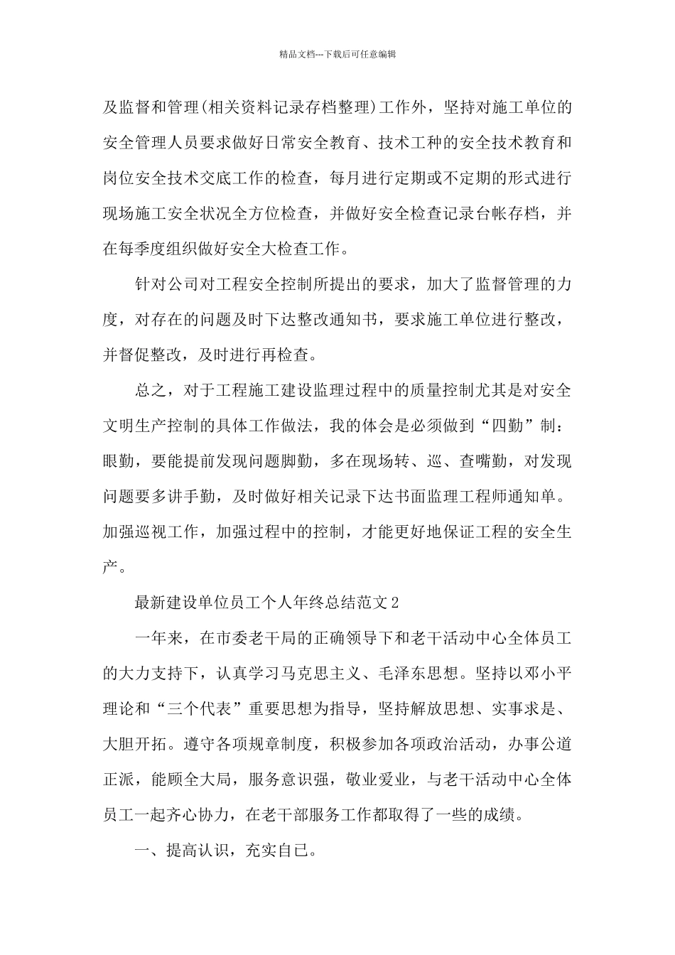 最新建设单位员工个人年终总结范文五篇_第3页