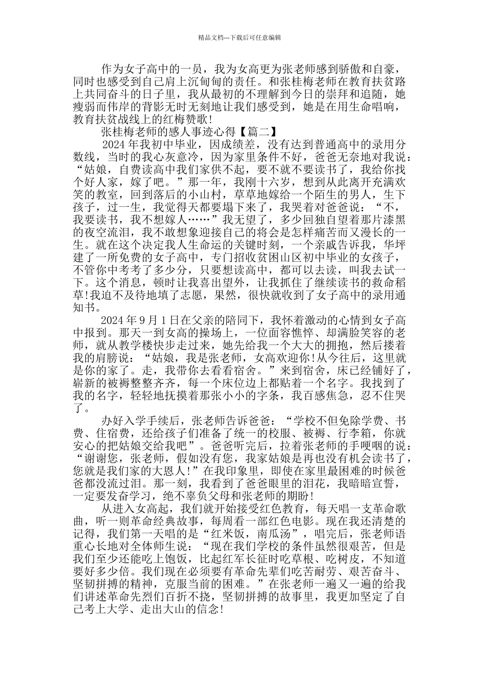 最新张桂梅老师的感人事迹心得体会2024_第2页