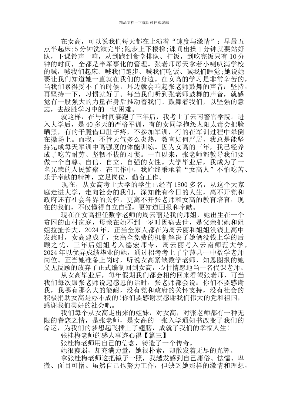 最新张桂梅老师的感人事迹心得体会2024_第3页