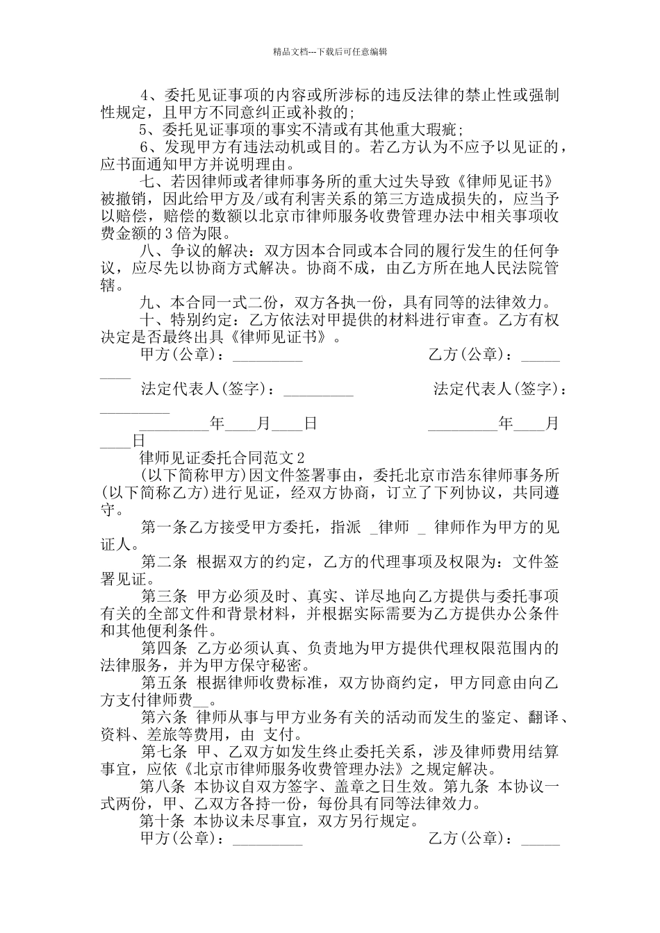 最新律师见证委托合同范本_第2页