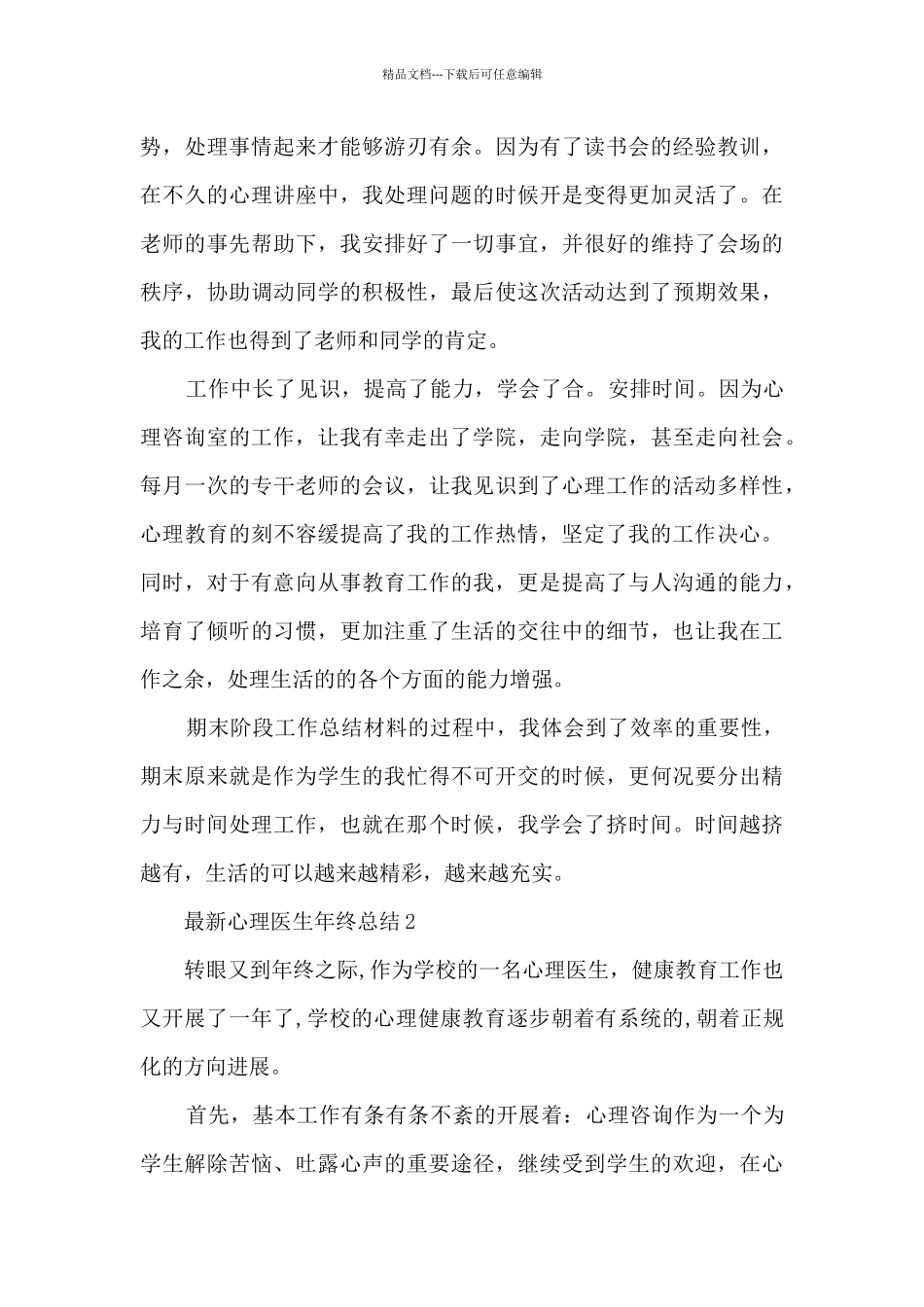 最新心理医生年终总结5篇_第2页