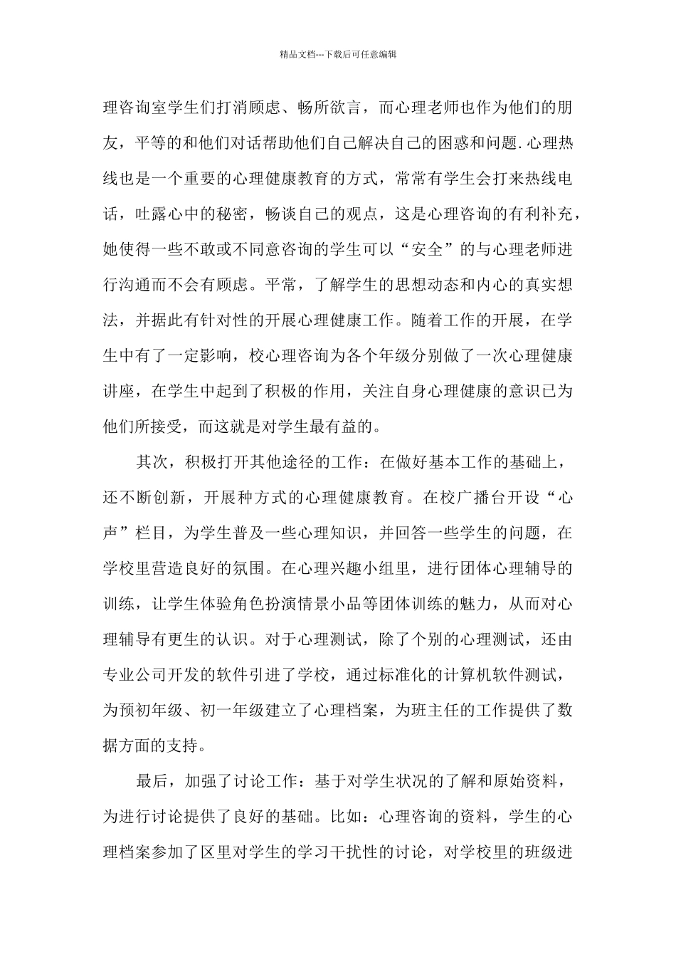 最新心理医生年终总结5篇_第3页